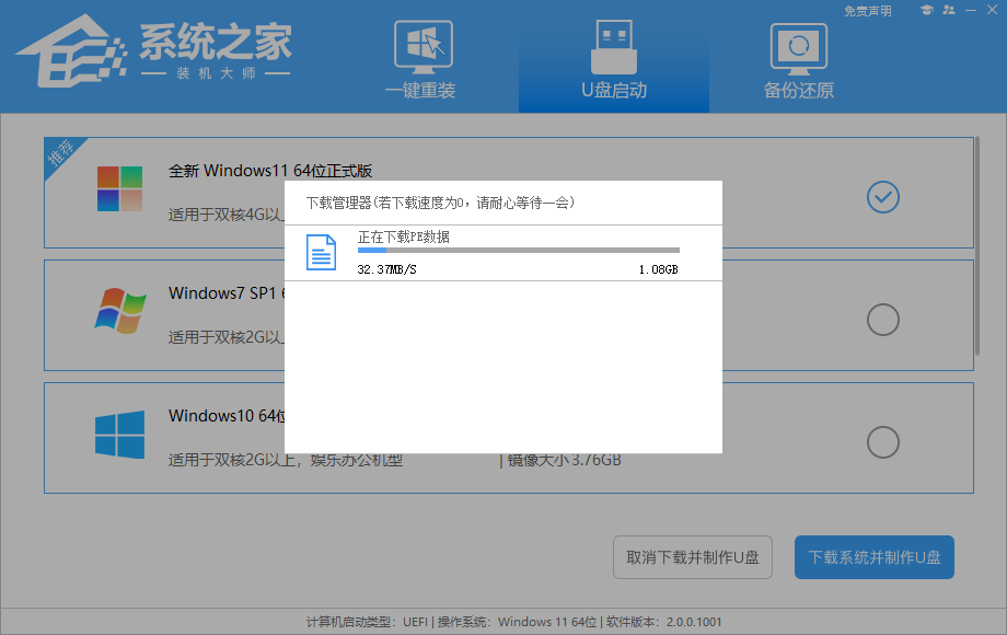 U盤啟動盤怎么制作 