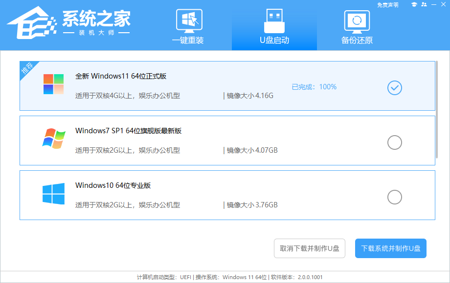 U盤啟動盤怎么制作 