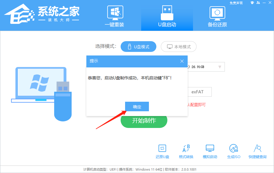 U盤啟動盤怎么制作 