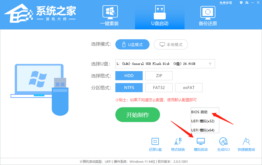 U盤啟動盤怎么制作 