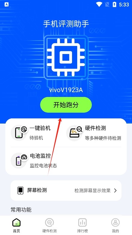 手機(jī)評(píng)測(cè)助手