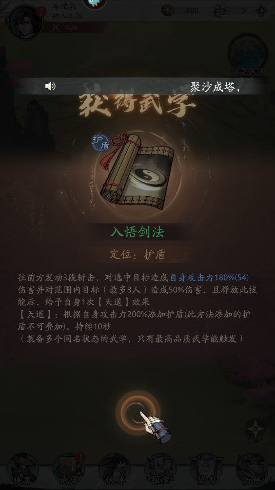 新手攻略截圖8