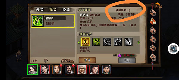 武林俠影新手攻略截圖14