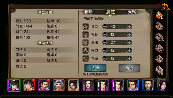 武林俠影新手攻略截圖16