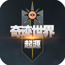 奇跡世界起源官方正版