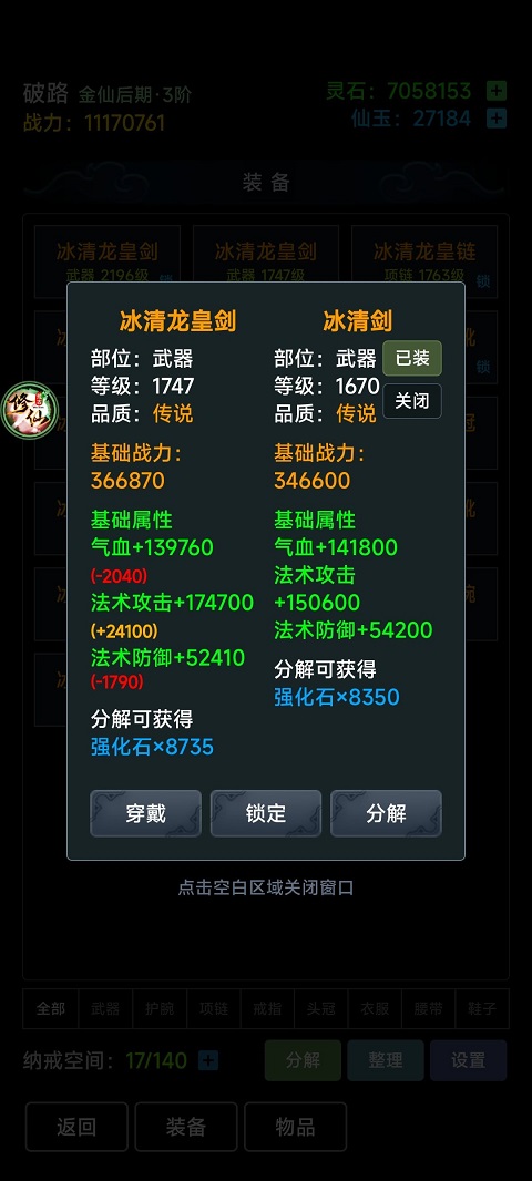 游戲攻略截圖2