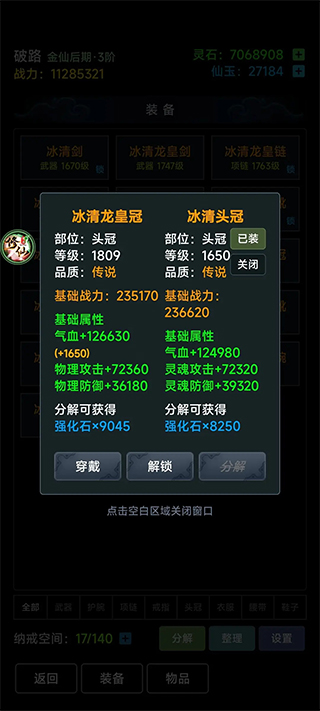 裝備攻略截圖2