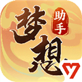 夢想世界3官方助手安卓版