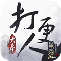 大奉打更人最新版