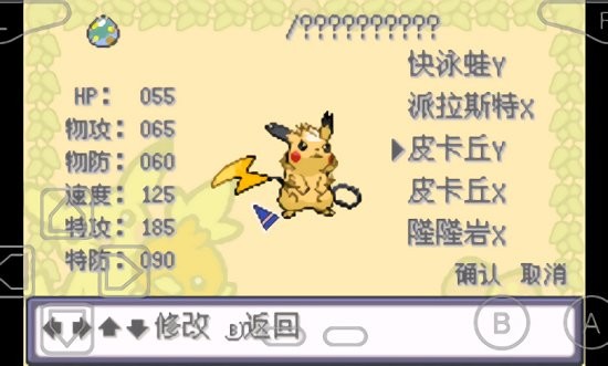 口袋妖怪特別篇赤最終漢化版