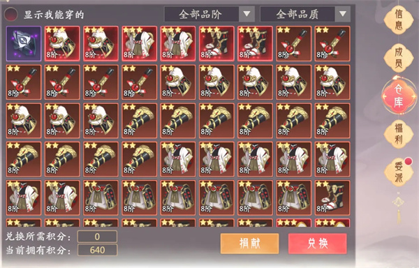 幫派攻略截圖2