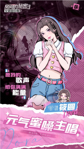 房間的秘密3女團回歸夜中文版