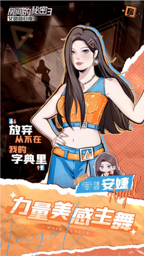 房間的秘密3女團回歸夜中文版