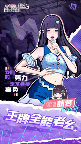 房間的秘密3女團回歸夜中文版