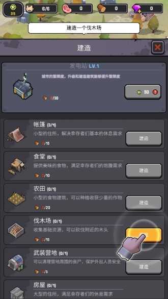 幸存者基地內(nèi)置MOD菜單版