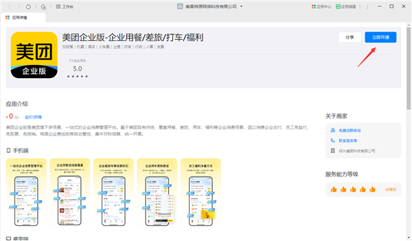 美團企業(yè)版