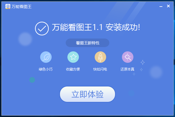 萬(wàn)能看圖王