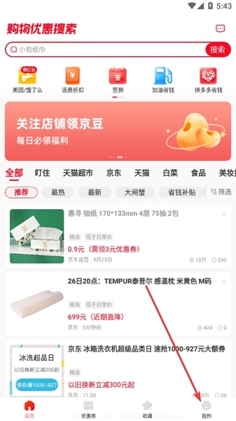 省錢快報(bào)