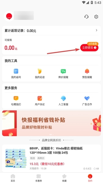 省錢快報(bào)