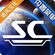 星艦指揮官戰(zhàn)爭(zhēng)與貿(mào)易游戲