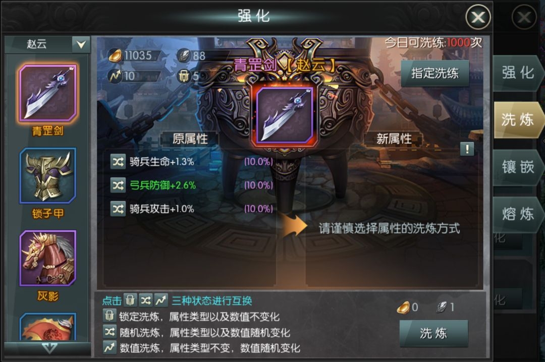 裝備洗煉攻略1