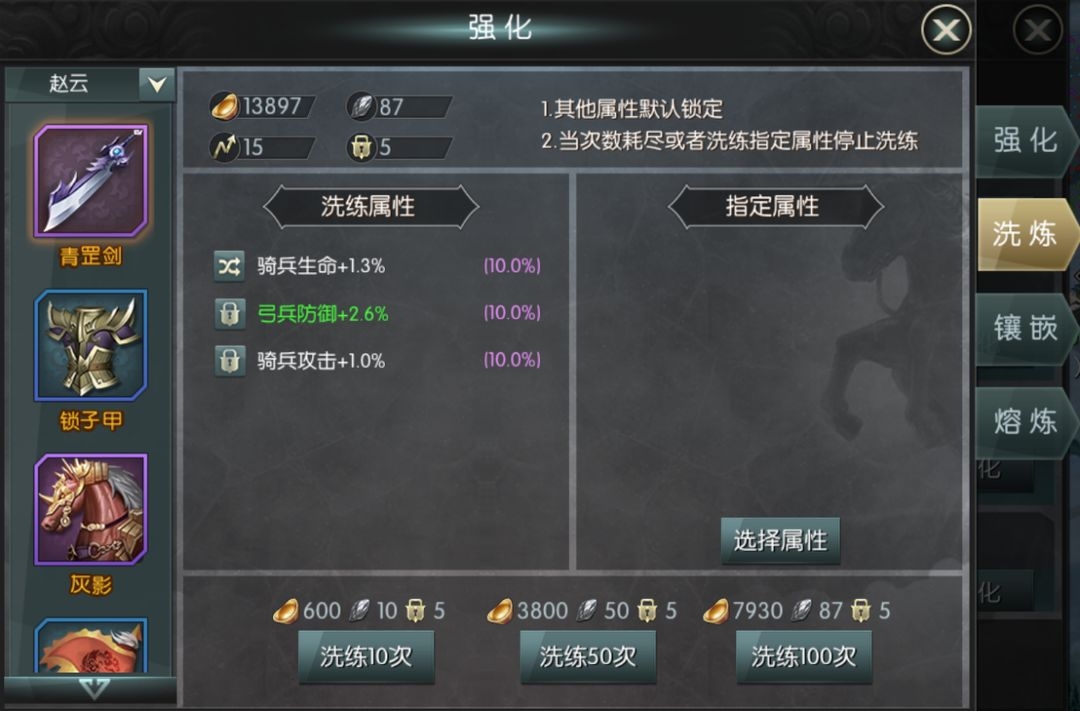 裝備洗煉攻略2
