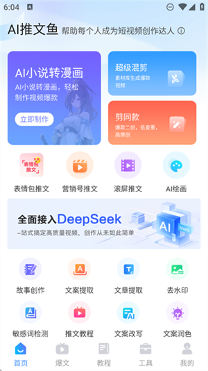 AI推文魚手機(jī)版