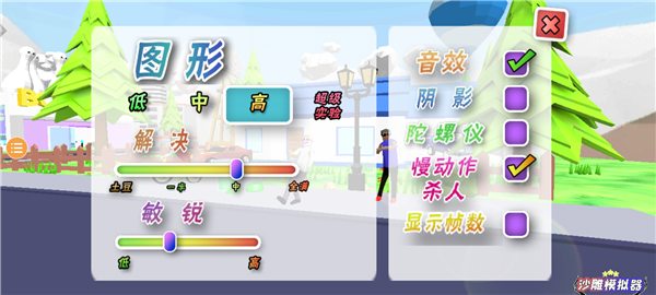 沙雕模擬器內置菜單版