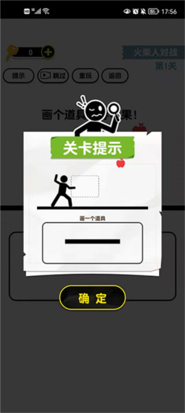 畫線火柴人3手游