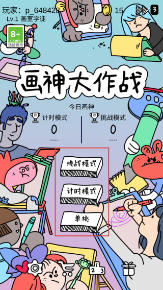畫(huà)神大作戰(zhàn)漢化版