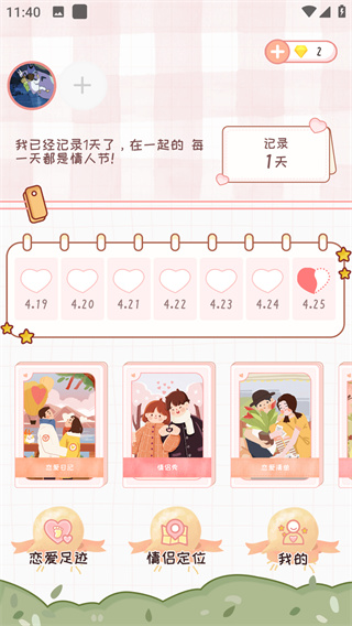 戀愛(ài)記官方版