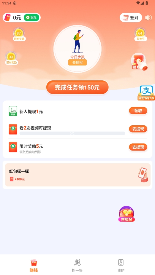 福運計步
