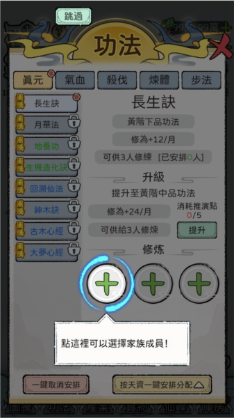 開宗立派模擬器手機版