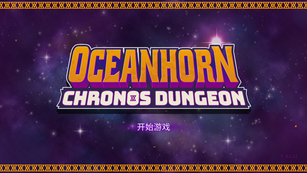 海之號(hào)角：柯羅諾斯地下城中文版