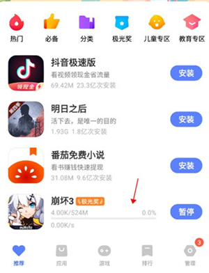 iqoo應(yīng)用商店安卓版