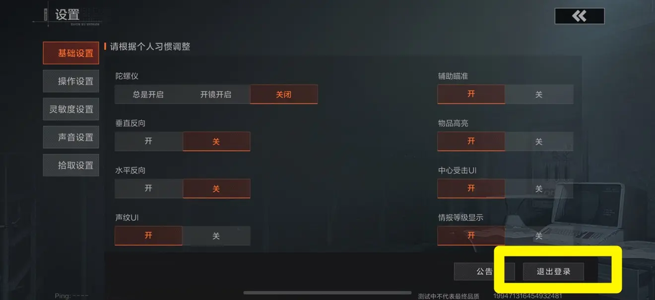 登錄失敗怎么辦截圖2