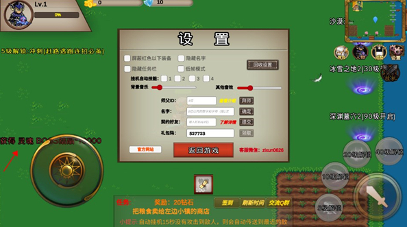 怎么輸入禮包碼截圖2