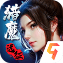 獵魔遠征2025最新版