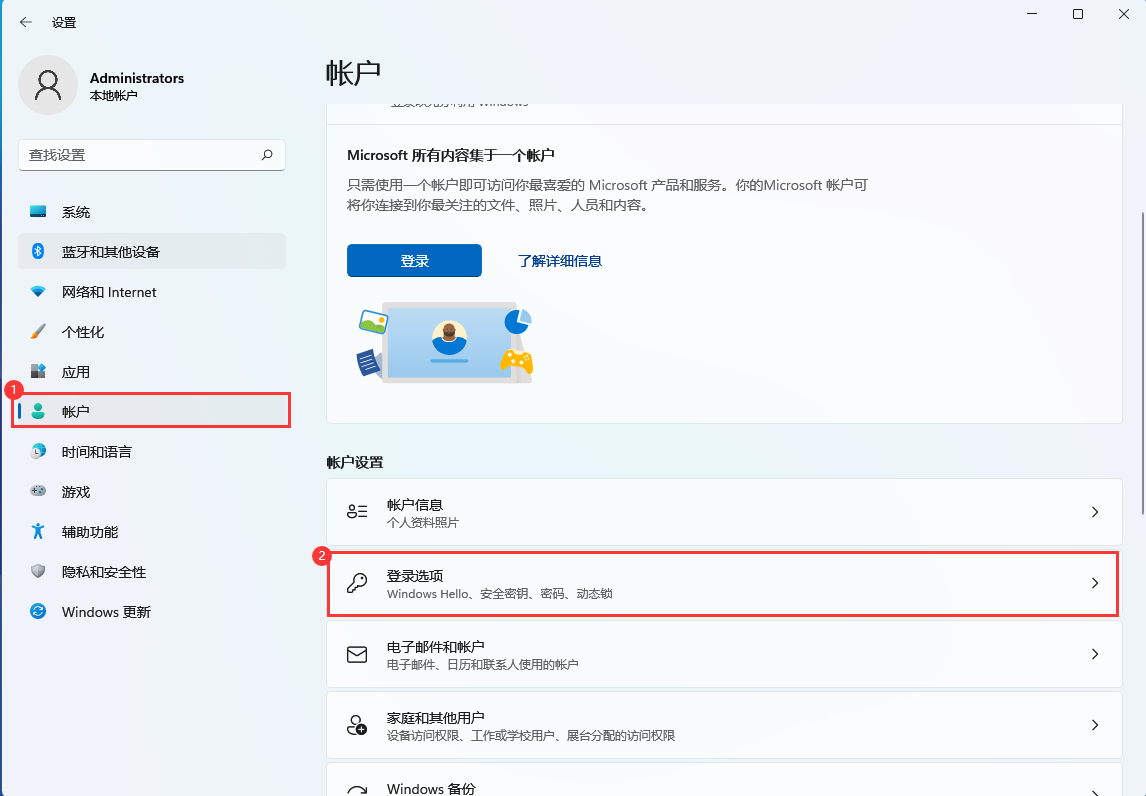 Win11如何設(shè)置開機(jī)密碼？