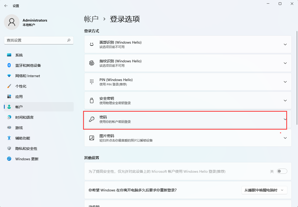 Win11如何設(shè)置開機(jī)密碼？