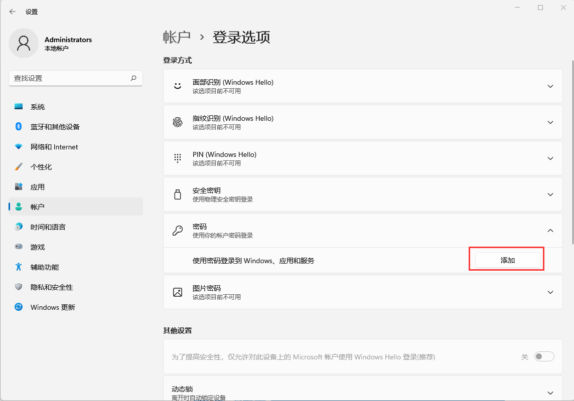 Win11如何設(shè)置開機(jī)密碼？