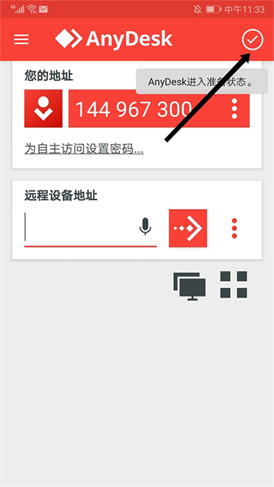 AnyDesk手機版