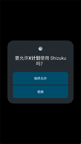 X計劃