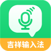 吉祥輸入法官網(wǎng)版