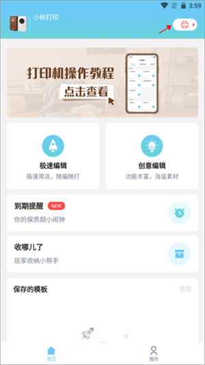 小標打印app最新版