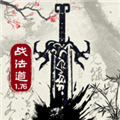 戰(zhàn)法道單機版