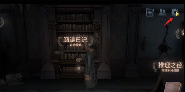 第五人格外服怎么設置中文 