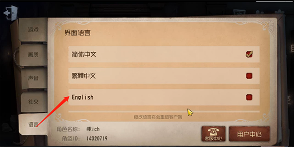 第五人格外服怎么設置中文 