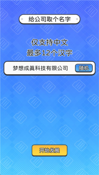 老板模擬器手游