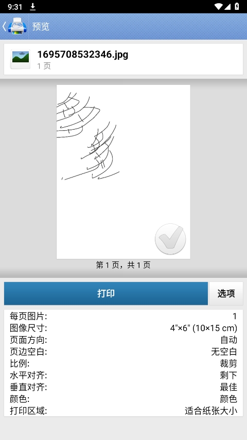 掌上打印寶